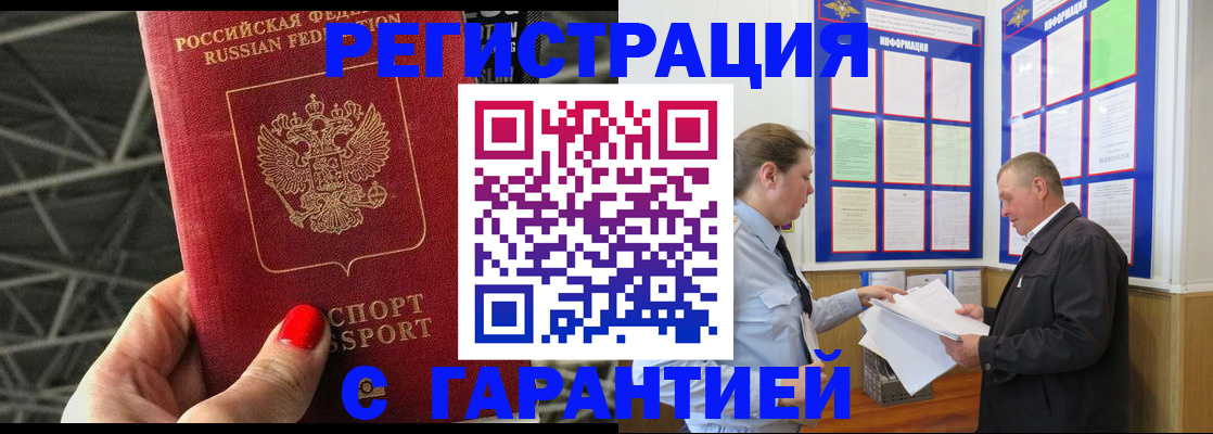 прописка 2025 в Сосногорске