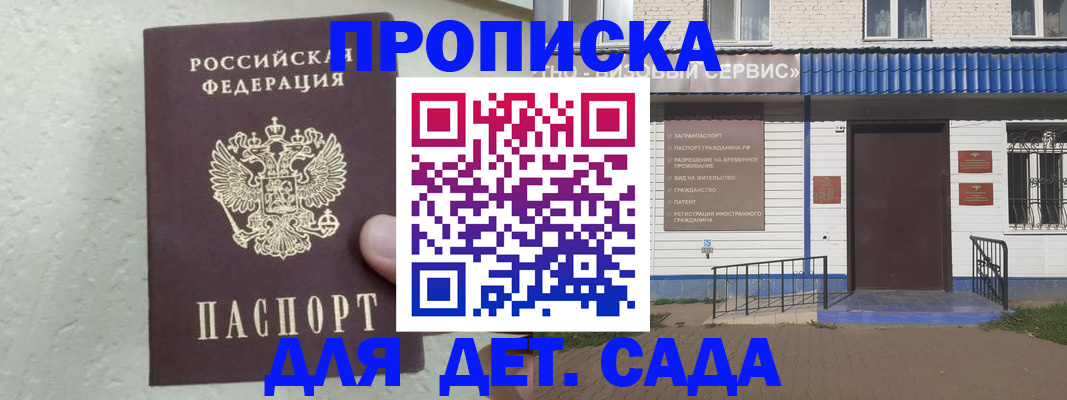 прописка ребенка в Сосногорске